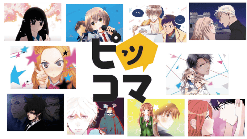 Piccoma est spécialiste des mangas et des smartoons... dans les webcomics quoi !
