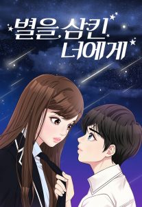 webtoon romance sur la k-pop