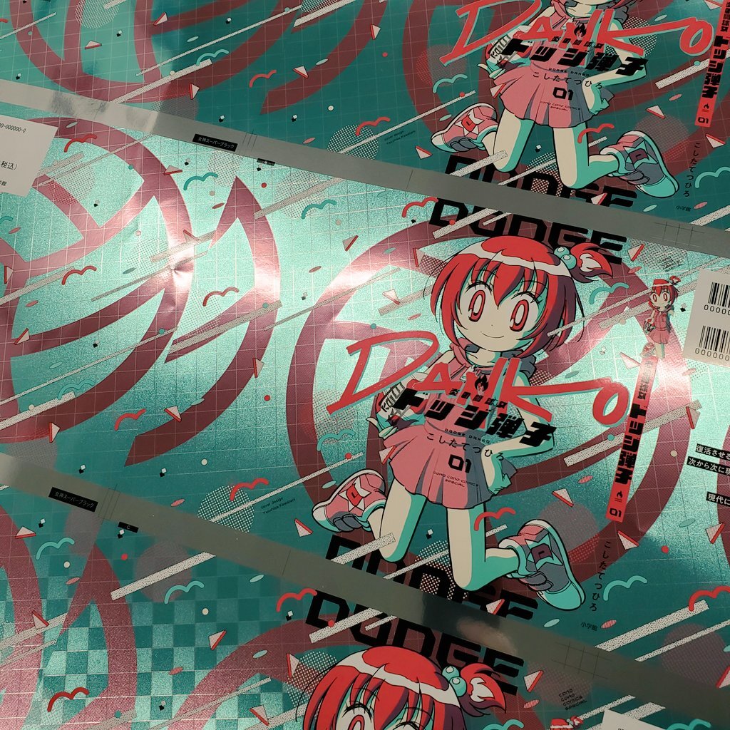 Photo de la couverture du premier tome du manga En no Tôkyûjo: Dodge Danko 