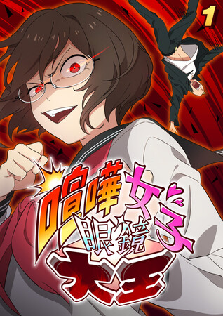 Katajikenai Megami-ou le nouveau webtoon de GIGATOON Studio