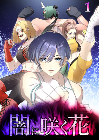 Yami ni Saku Hana le nouveau webtoon de boxe et arts martiaux