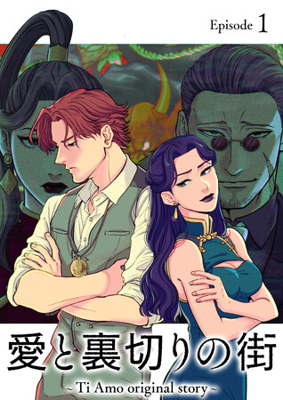 La ville de l'amour et de la trahison - Ti Amo Original Story