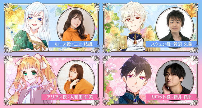 Les comédiens de doublage et leurs personnages pour le webtoon audio de L'heure de la vengeance a sonné