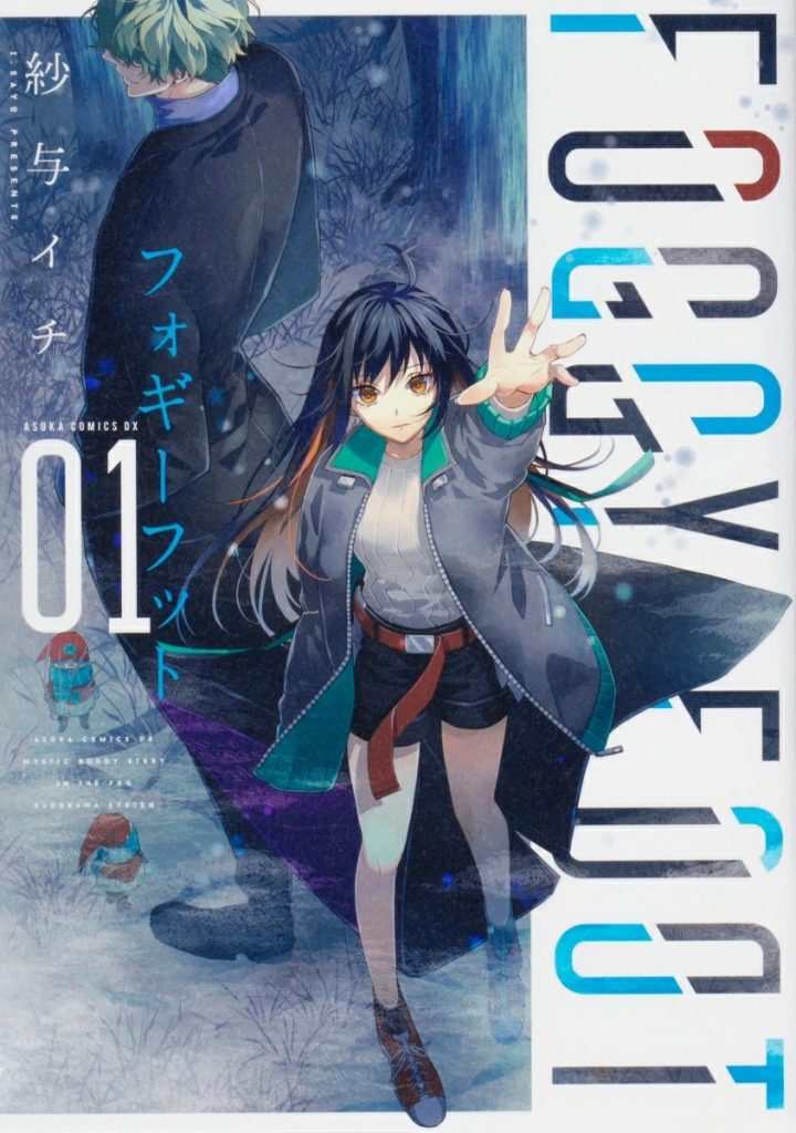 Foggy Foot, tome 1