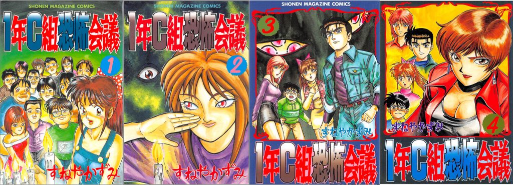 1-nen C-gumi Kyōfu Kaigi par Kazumi Suneya chez Black Box