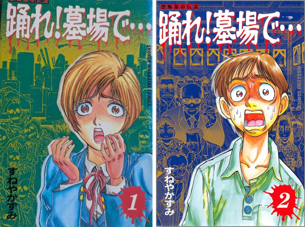 Dansons au cimetière ! par Kazumi Suneya chez Black Box